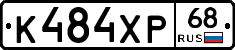 К484ХР68 - 