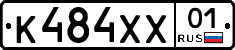 К484ХХ01 - 