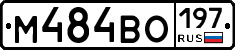 М484ВО197 - 