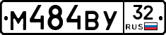 М484ВУ32 - 