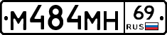 М484МН69 - 