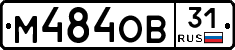 М484ОВ31 - 