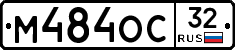 М484ОС32 - 