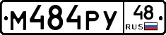 М484РУ48 - 