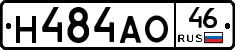 Н484АО46 - 