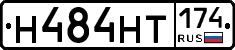Н484НТ174 - 