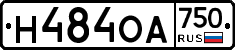 Н484ОА750 - 