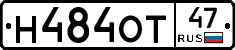 Н484ОТ47 - 