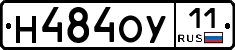 Н484ОУ11 - 