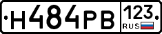 Н484РВ123 - 