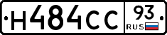 Н484СС93 - 