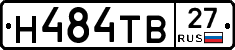 Н484ТВ27 - 