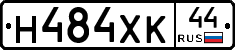 Н484ХК44 - 