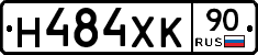 Н484ХК90 - 