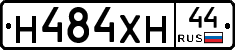 Н484ХН44 - 