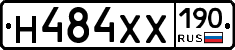 Н484ХХ190 - 