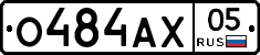 О484АХ05 - 
