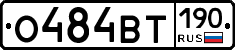 О484ВТ190 - 