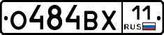 О484ВХ11 - 