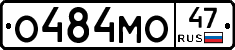 О484МО47 - 