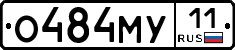 О484МУ11 - 