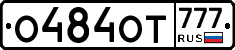 О484ОТ777 - 