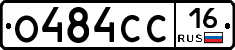 О484СС16 - 