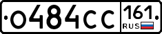 О484СС161 - 