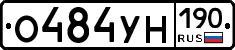 О484УН190 - 