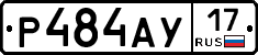 Р484АУ17 - 