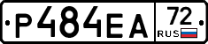 Р484ЕА72 - 