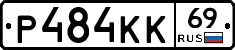 Р484КК69 - 