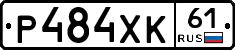 Р484ХК61 - 