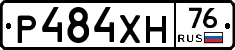 Р484ХН76 - 