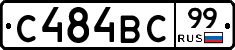 С484ВС99 - 
