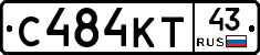 С484КТ43 - 