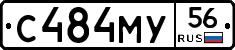 С484МУ56 - 