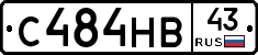 С484НВ43 - 