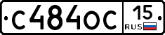 С484ОС15 - 