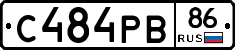 С484РВ86 - 