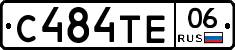 С484ТЕ06 - 