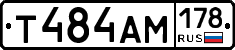 Т484АМ178 - 