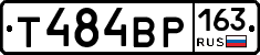 Т484ВР163 - 