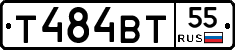 Т484ВТ55 - 