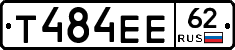 Т484ЕЕ62 - 