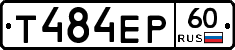 Т484ЕР60 - 