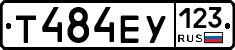 Т484ЕУ123 - 