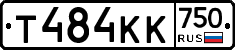 Т484КК750 - 