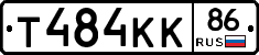 Т484КК86 - 