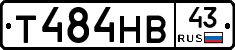 Т484НВ43 - 